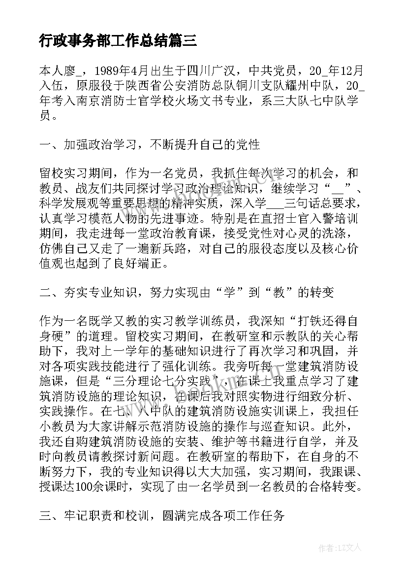 2023年行政事务部工作总结(精选5篇)