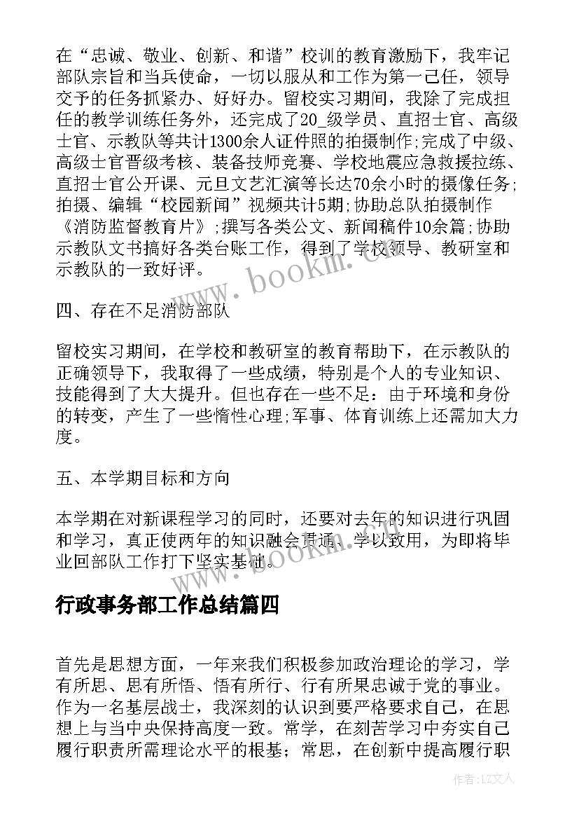 2023年行政事务部工作总结(精选5篇)