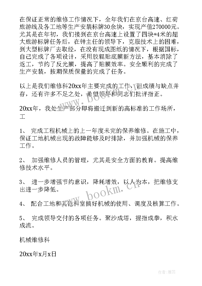 2023年制造业加工工作总结(优秀8篇)