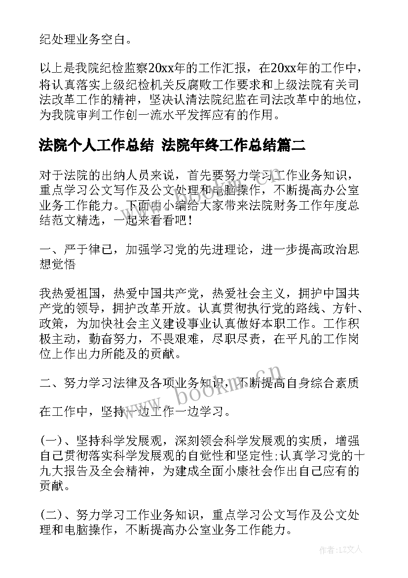 2023年法院个人工作总结 法院年终工作总结(精选6篇)