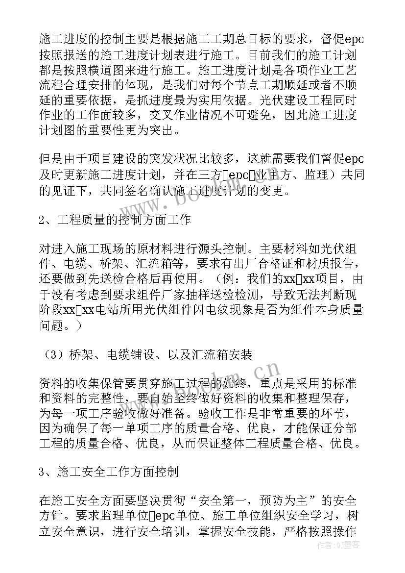 2023年光伏销售年终总结(实用9篇)