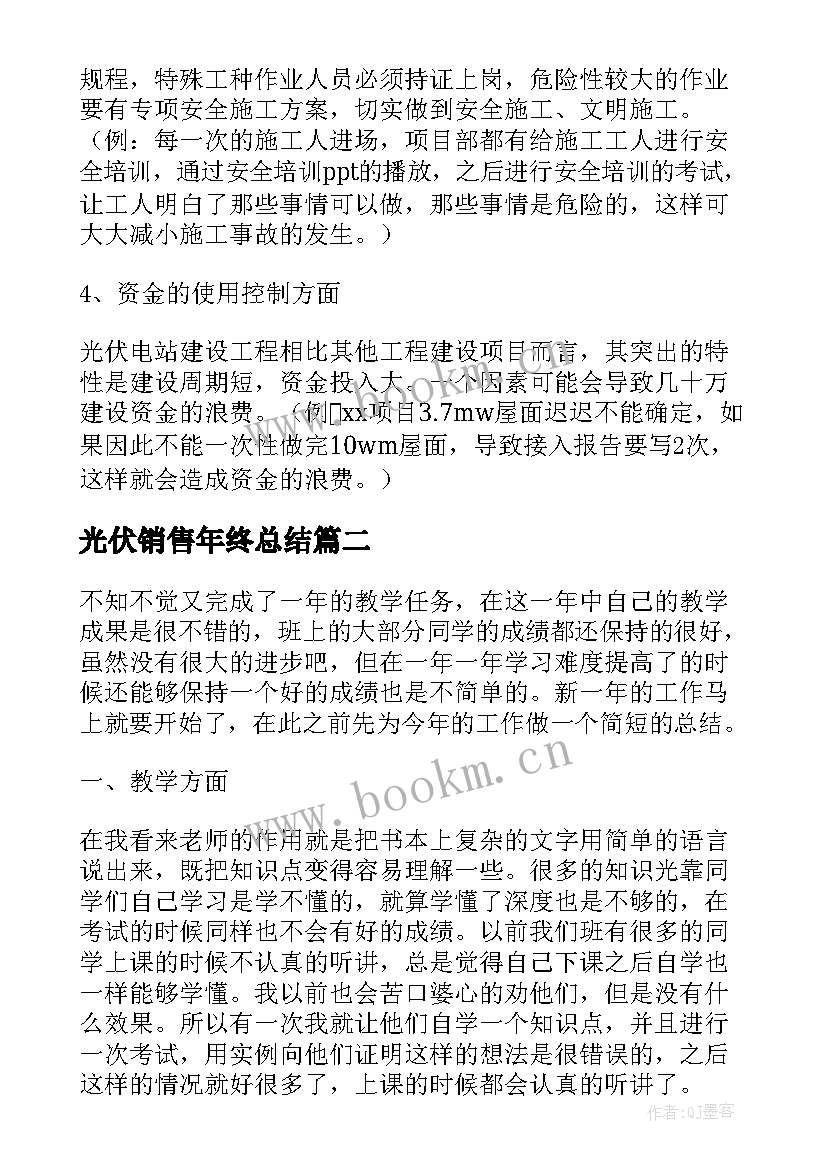 2023年光伏销售年终总结(实用9篇)