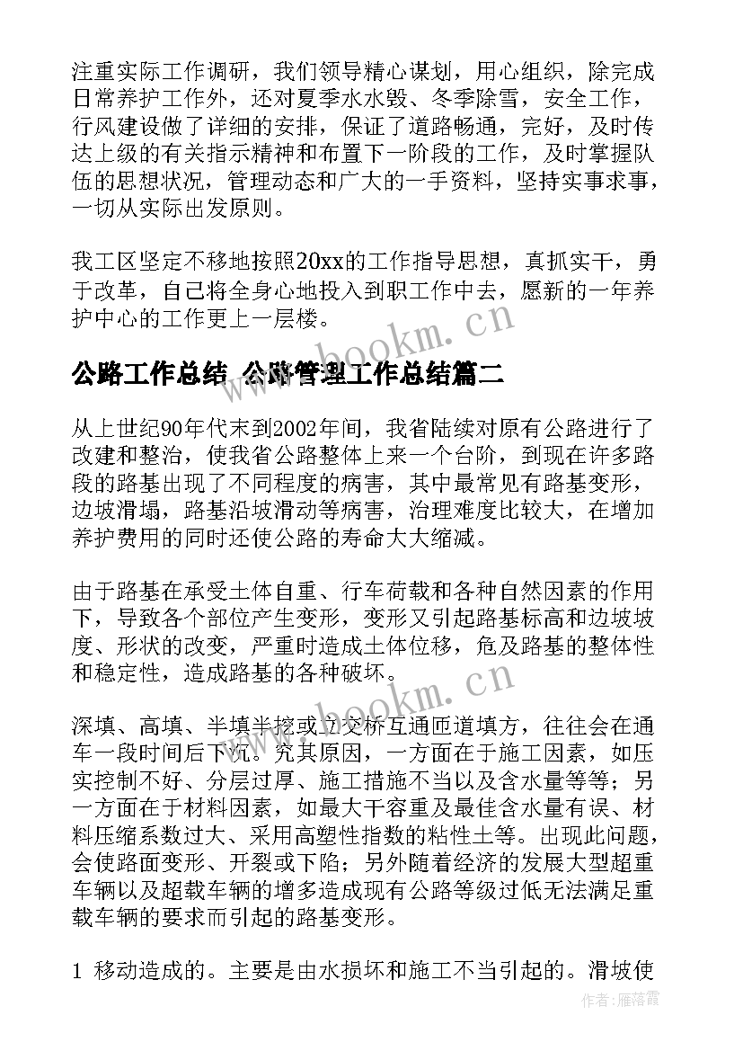 公路工作总结 公路管理工作总结(精选6篇)