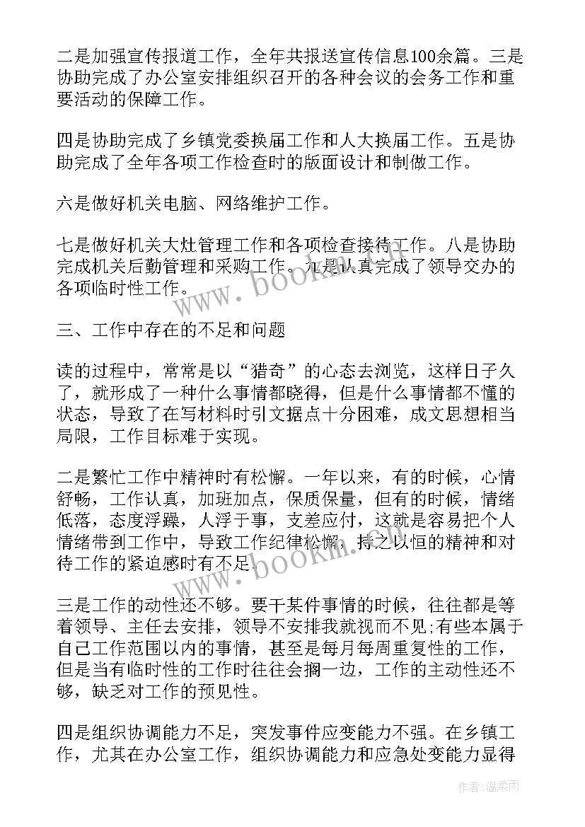 2023年村护林防火工作简报 村干部工作总结(通用5篇)