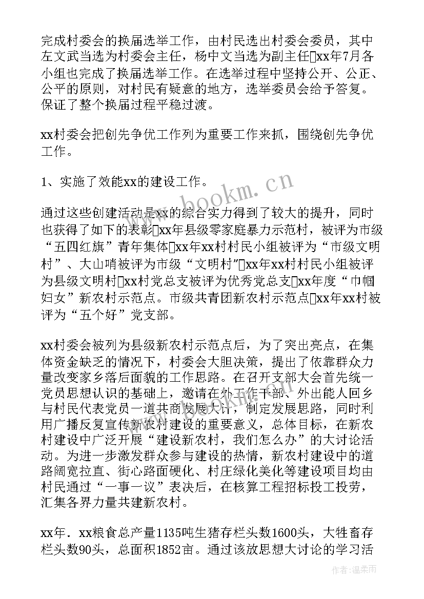 2023年村护林防火工作简报 村干部工作总结(通用5篇)