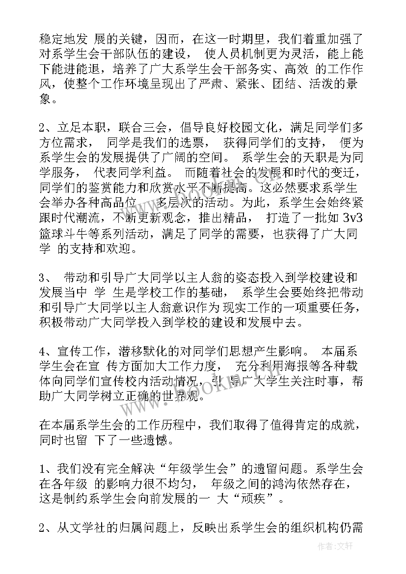 学生会学期总结语(汇总8篇)