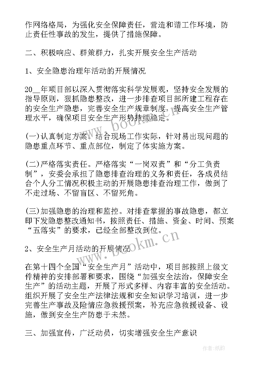 oo年变压器行业生产主管工作总结 安全生产月工作总结报告(优质5篇)