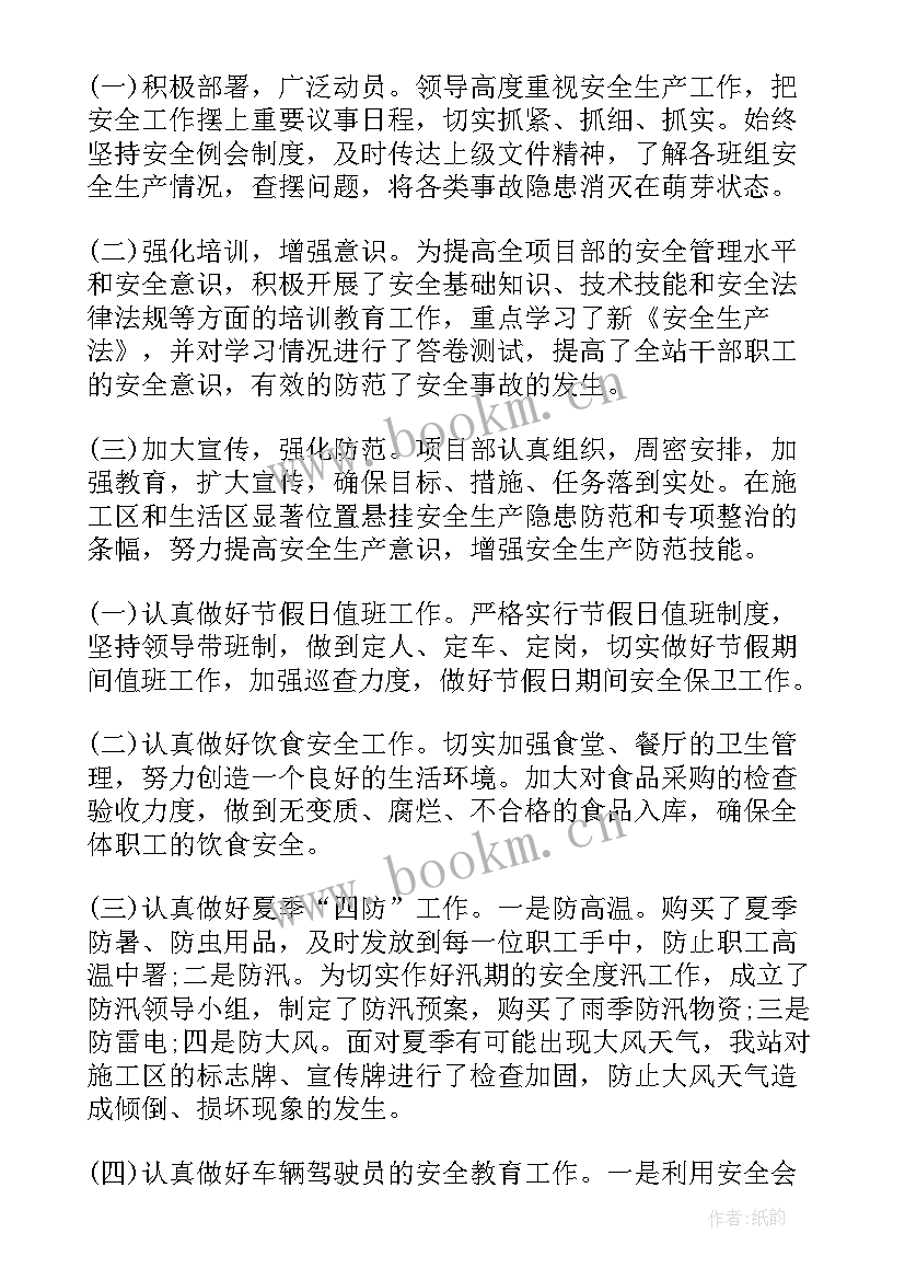 oo年变压器行业生产主管工作总结 安全生产月工作总结报告(优质5篇)