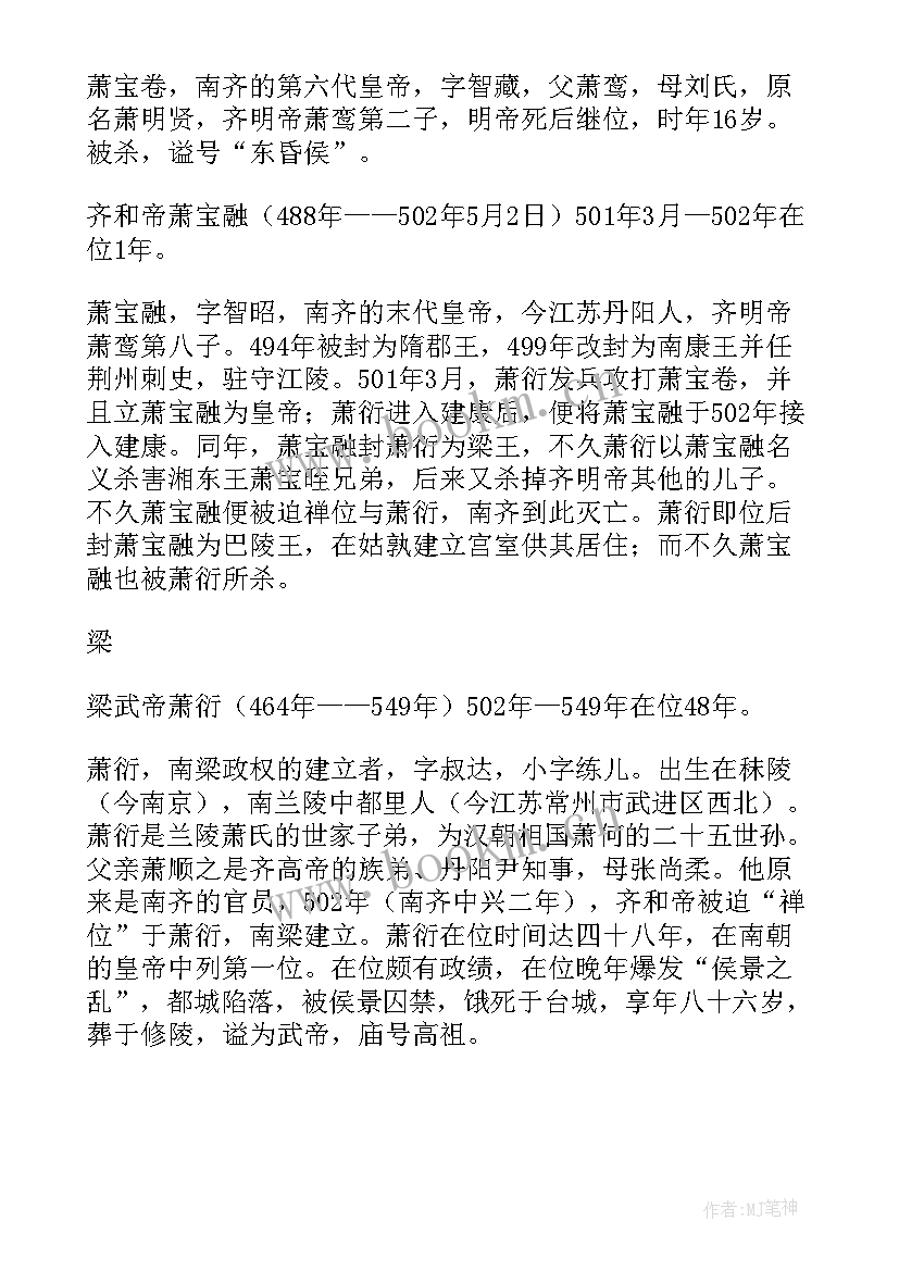 工作总结示例 南北朝南朝皇帝列表(实用8篇)