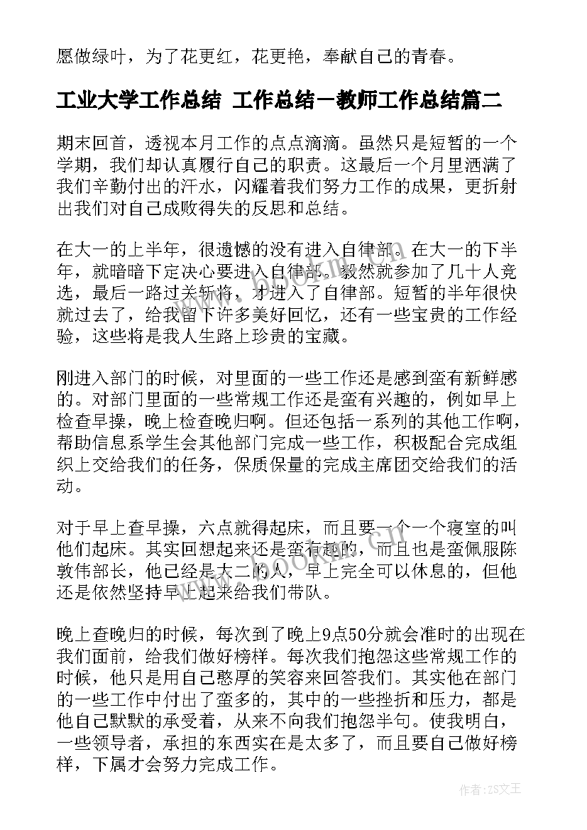 2023年工业大学工作总结 工作总结－教师工作总结(大全8篇)