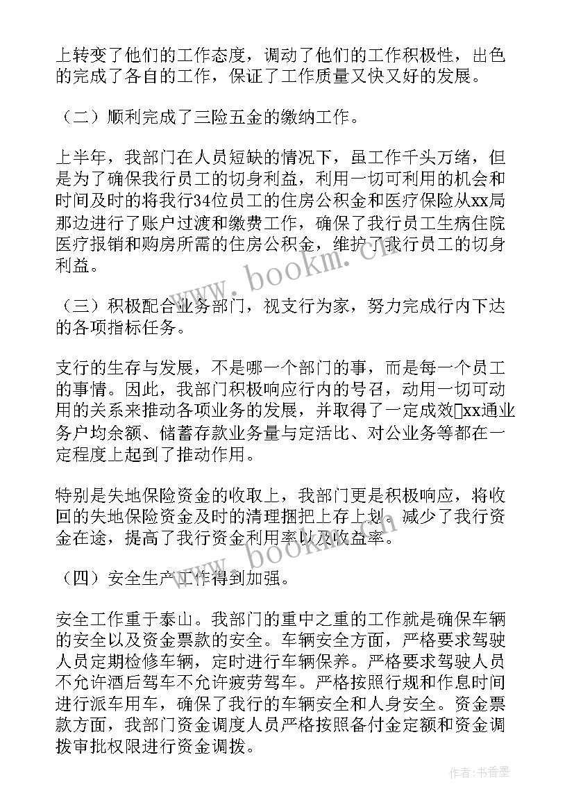 最新财务工作人员半年总结 财务半年度工作总结(精选7篇)