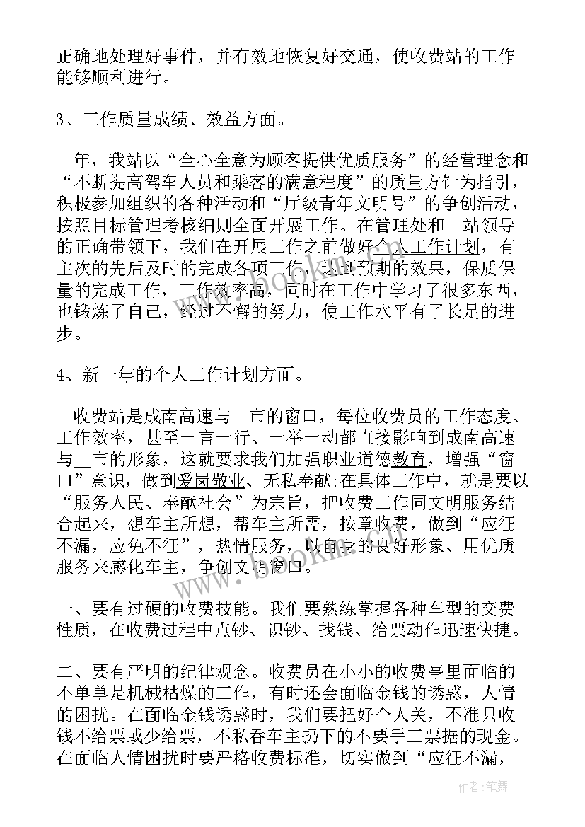 最新高速公路收费员工作总结(实用10篇)