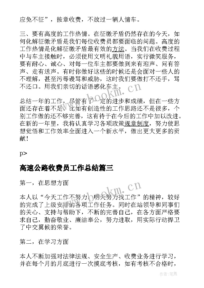 最新高速公路收费员工作总结(实用10篇)