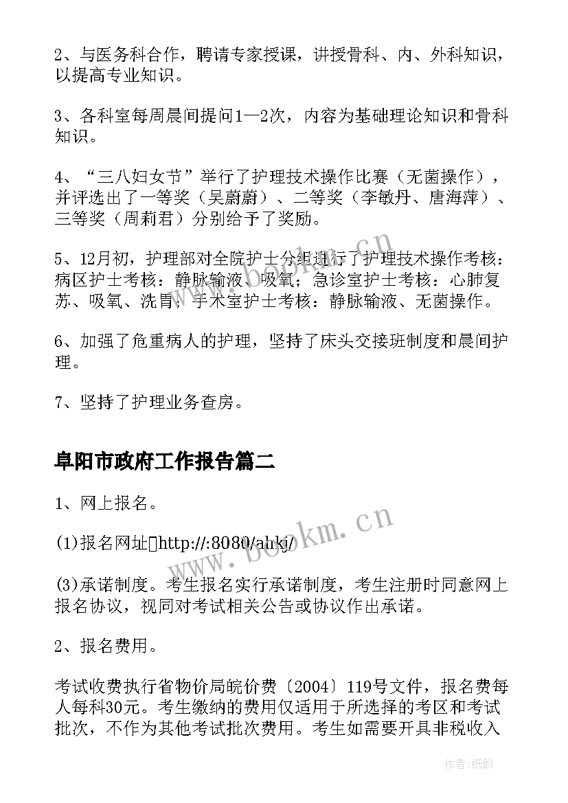 2023年阜阳市政府工作报告(精选9篇)