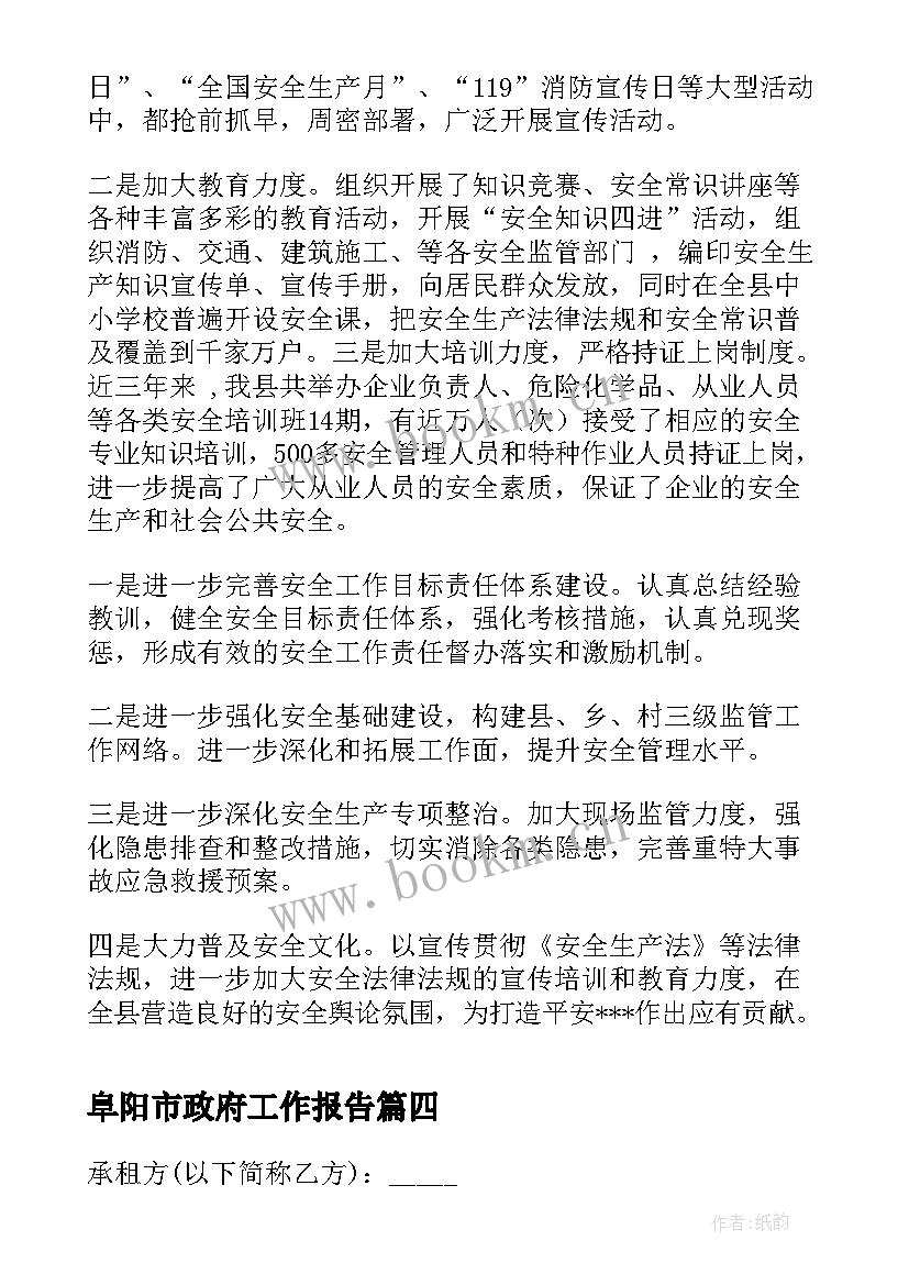 2023年阜阳市政府工作报告(精选9篇)