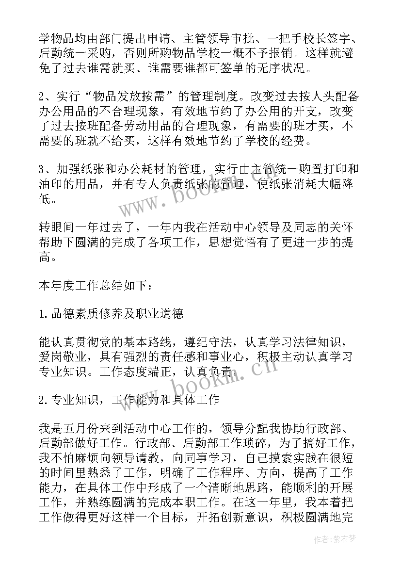 最新员工个人工作总结报告简写(实用6篇)