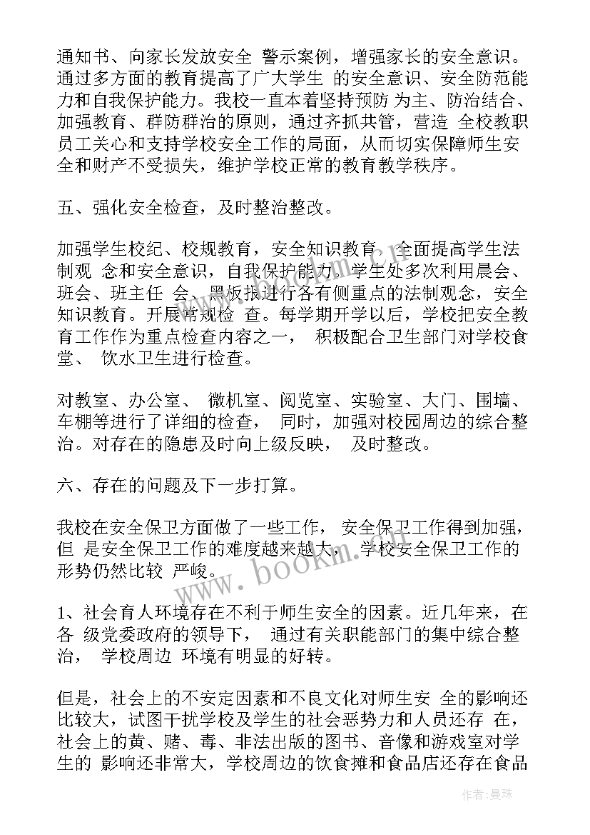 2023年清真工作总结 工作总结学校工作总结学校工作总结(汇总8篇)