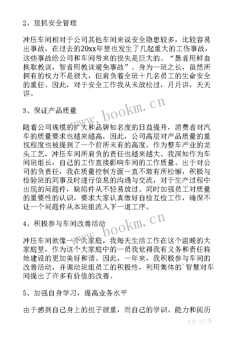 2023年电器厂班组长工作总结 小班组长工作总结(汇总9篇)