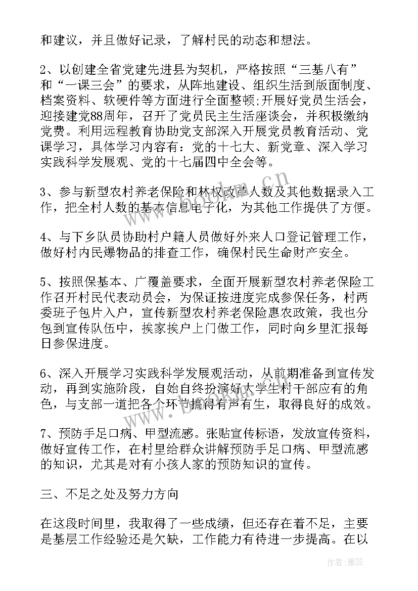 2023年审理干部谈体会 村干部年度工作总结(大全5篇)