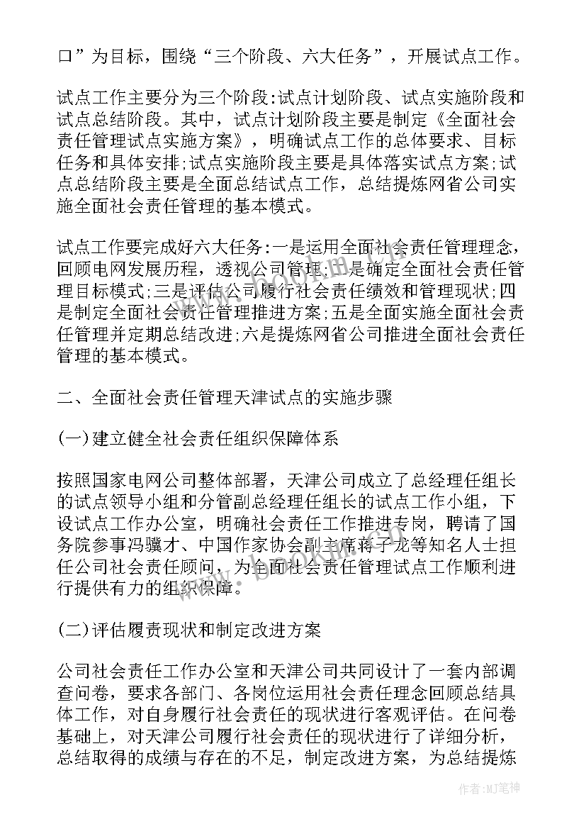 国家电网运维工作内容 国家电网年终工作总结(汇总5篇)