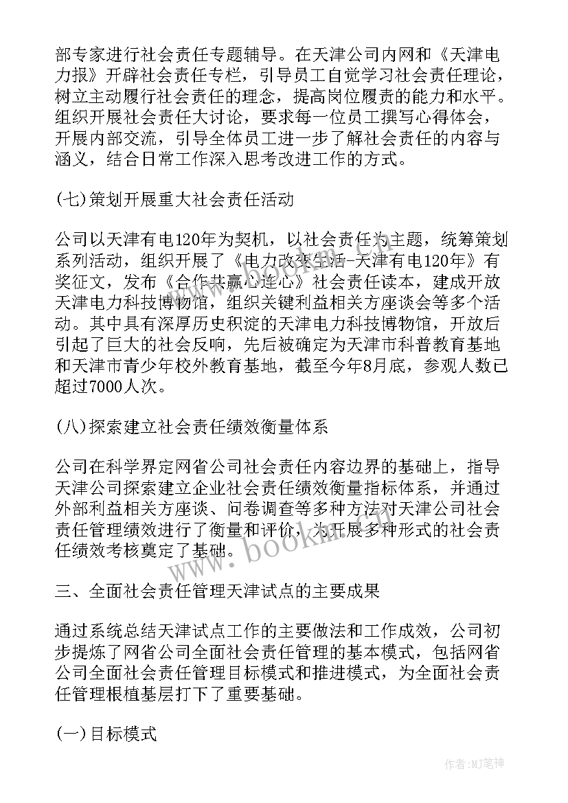 国家电网运维工作内容 国家电网年终工作总结(汇总5篇)