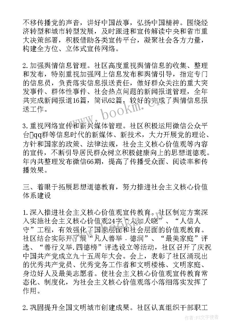 最新义和巷社区宣传工作总结(优秀5篇)