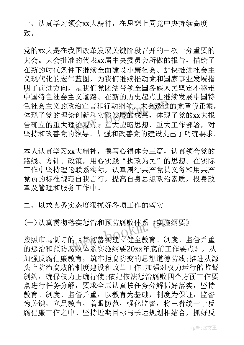 党员领导干部评议表个人总结 民主评议党员工作总结(大全5篇)