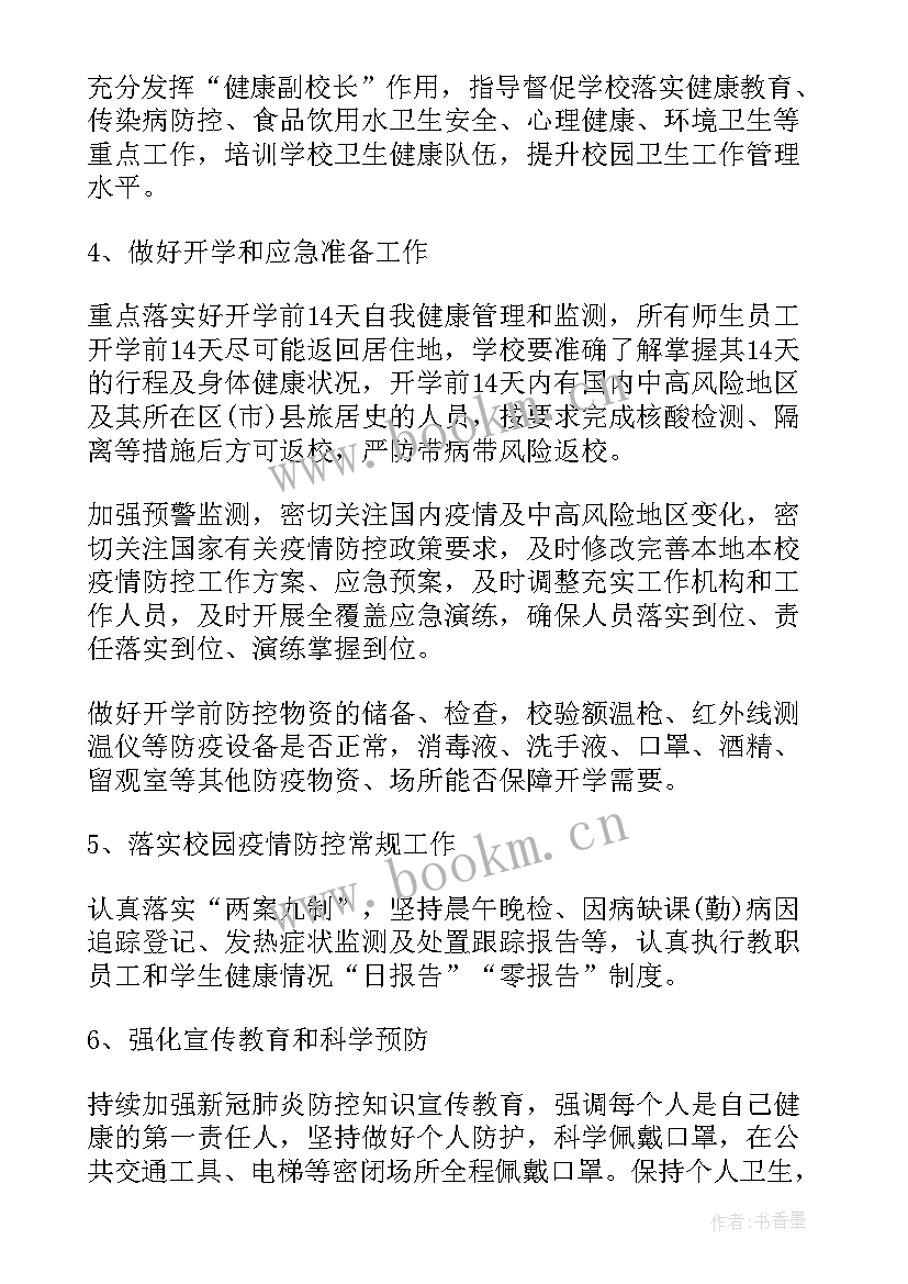 2023年疫情防控技术方案(优质5篇)