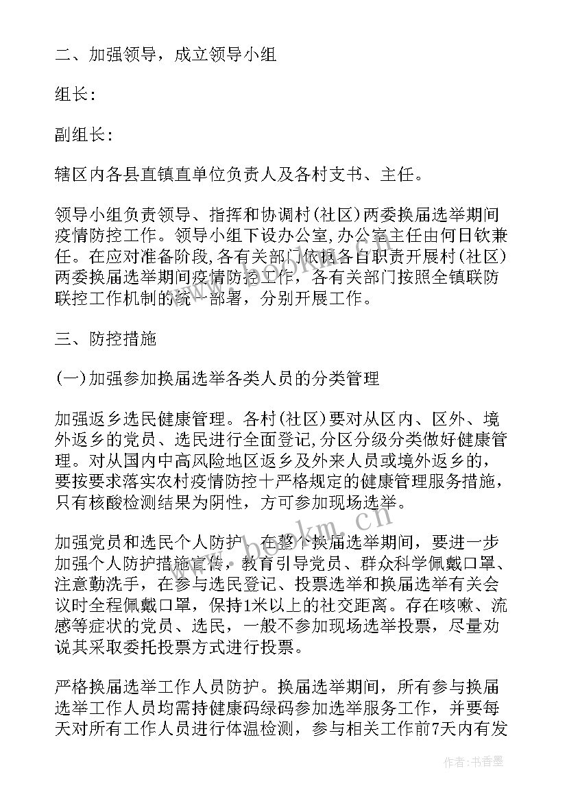 2023年疫情防控技术方案(优质5篇)