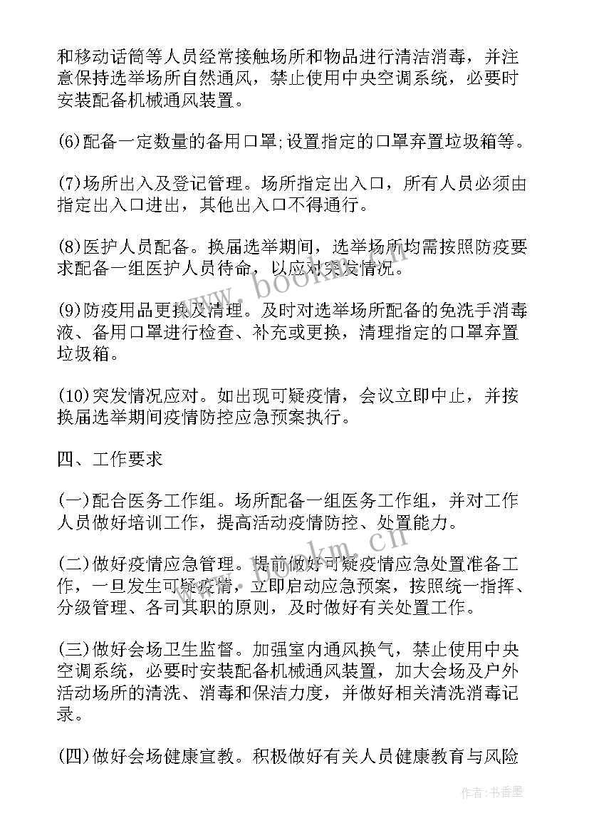 2023年疫情防控技术方案(优质5篇)