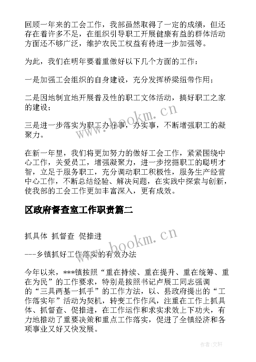 最新区政府督查室工作职责(大全5篇)