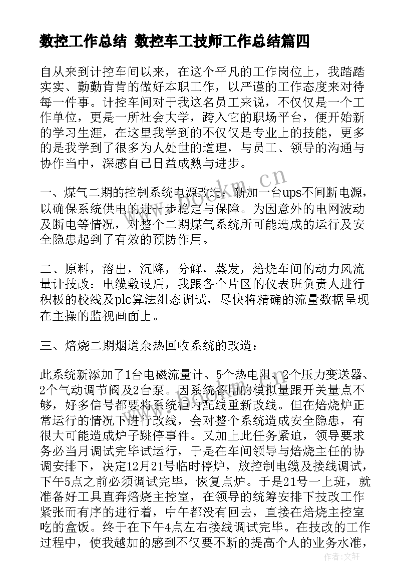 最新数控工作总结 数控车工技师工作总结(模板5篇)