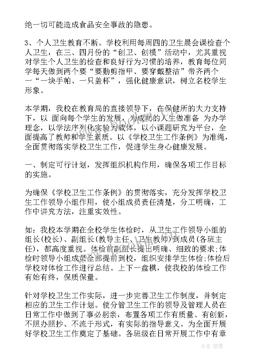 2023年学校学期工作总结报告(精选9篇)