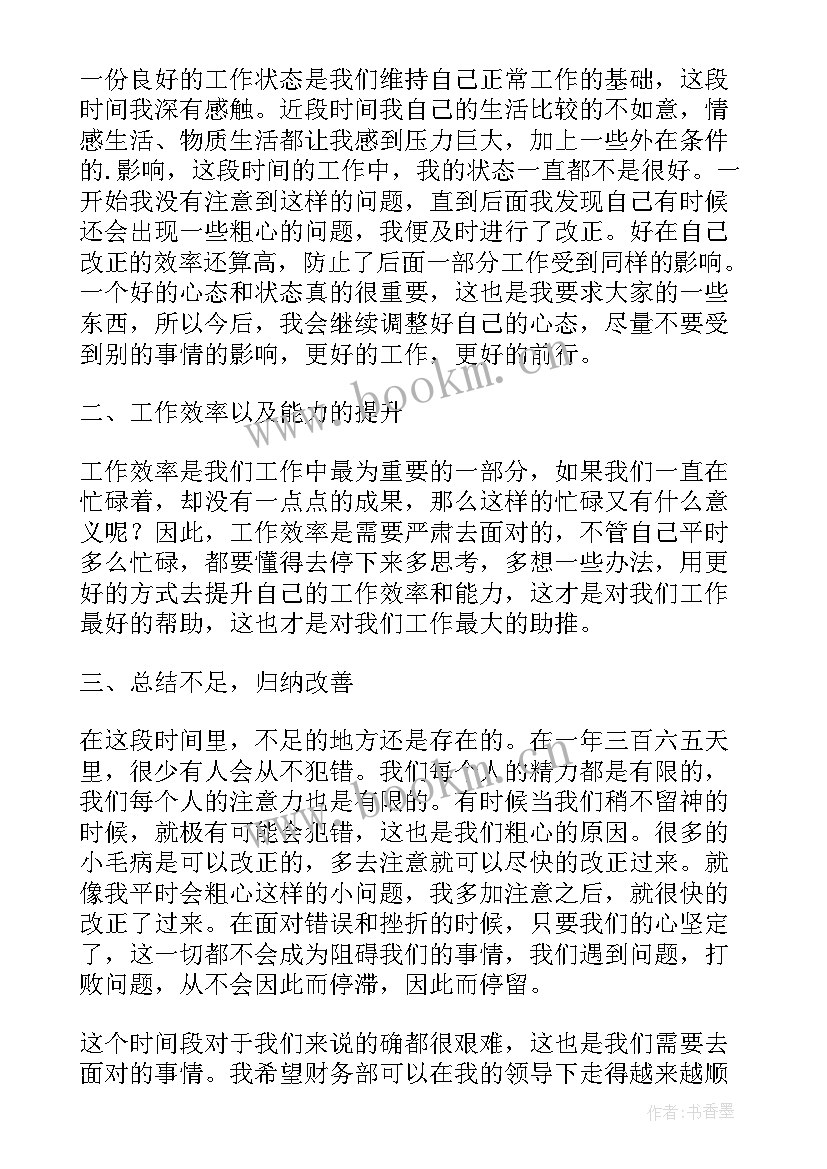 最新负责人工作总结 财务负责人工作总结(模板7篇)