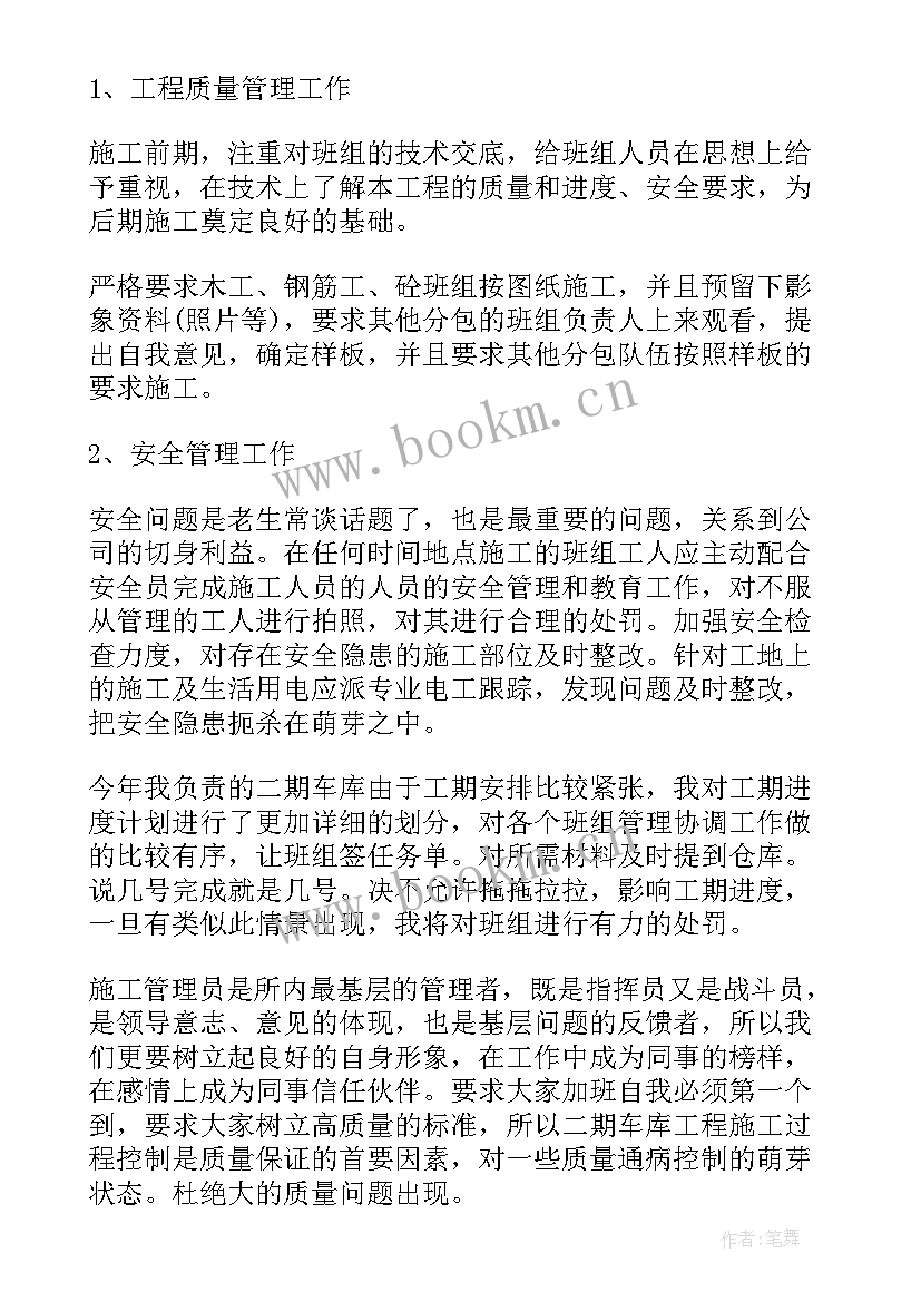 2023年施工单位经理个人工作总结(通用10篇)