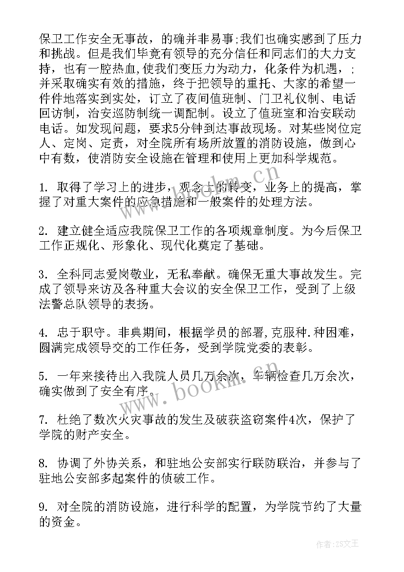 保卫科月度工作总结(优秀5篇)