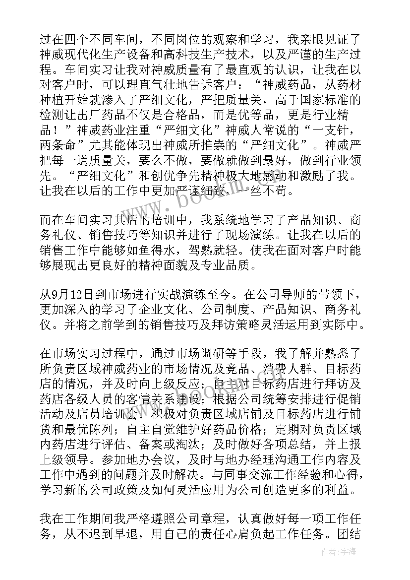 2023年医药推广活动总结报告 医药代表工作总结(优秀5篇)