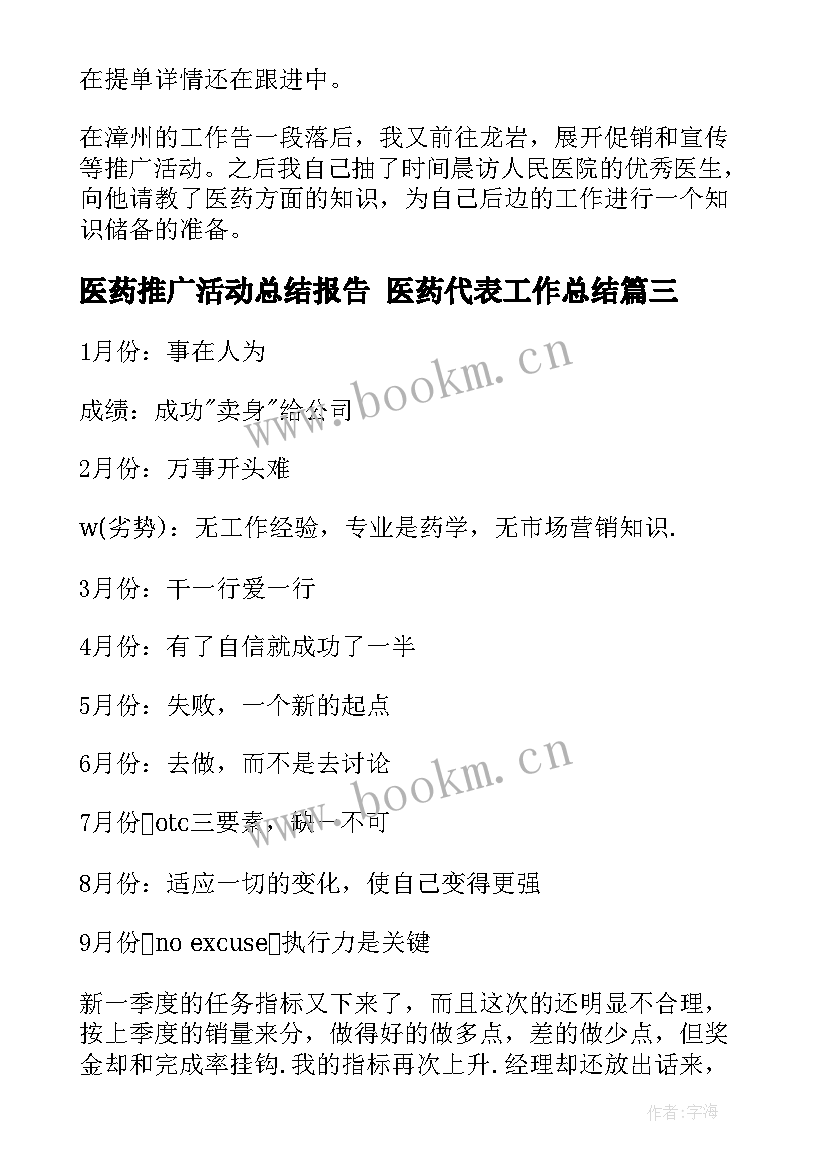 2023年医药推广活动总结报告 医药代表工作总结(优秀5篇)