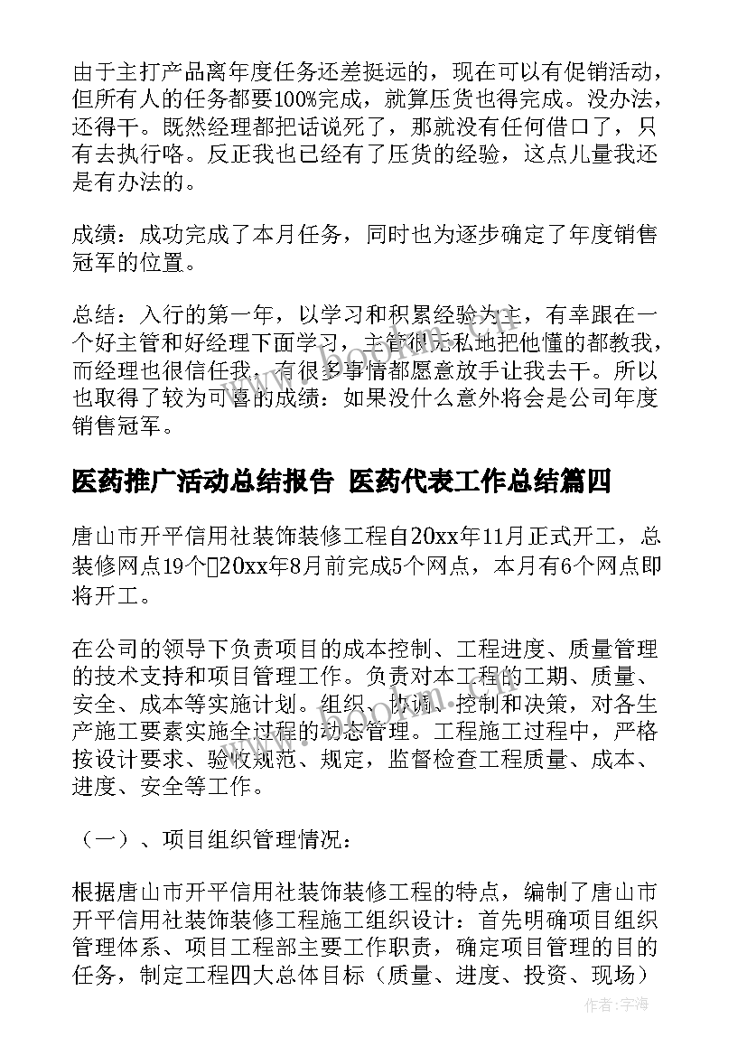 2023年医药推广活动总结报告 医药代表工作总结(优秀5篇)