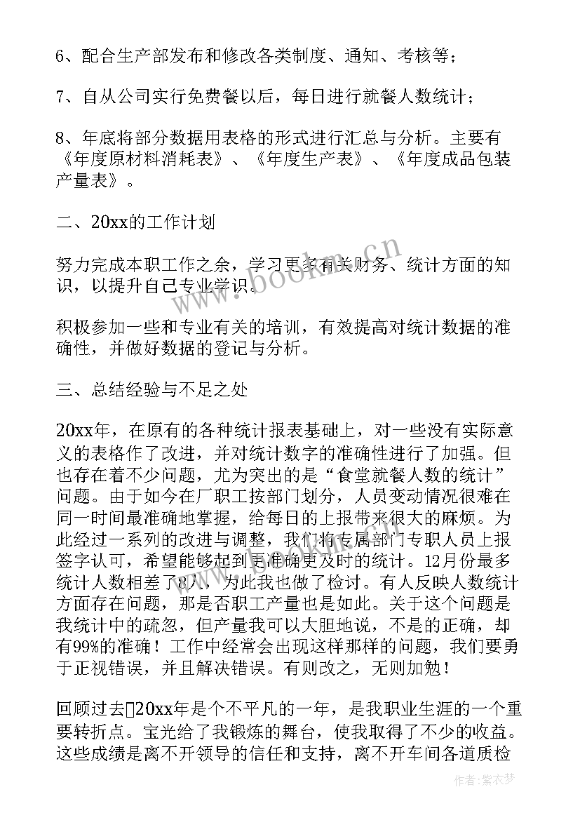 2023年老龄化数据表 数据统计员个人工作总结(汇总10篇)