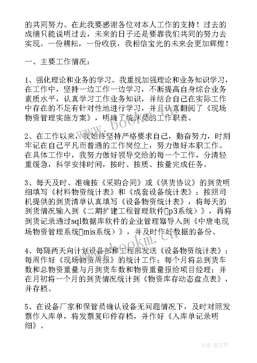 2023年老龄化数据表 数据统计员个人工作总结(汇总10篇)