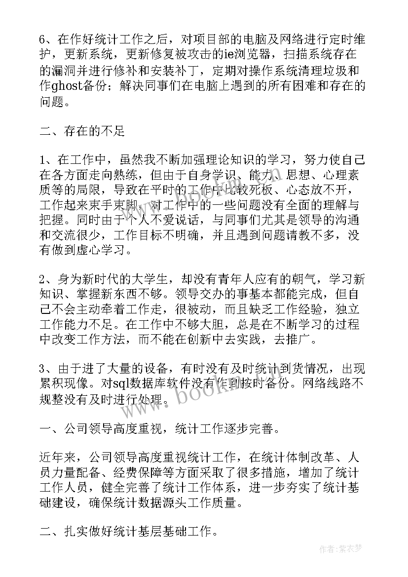 2023年老龄化数据表 数据统计员个人工作总结(汇总10篇)