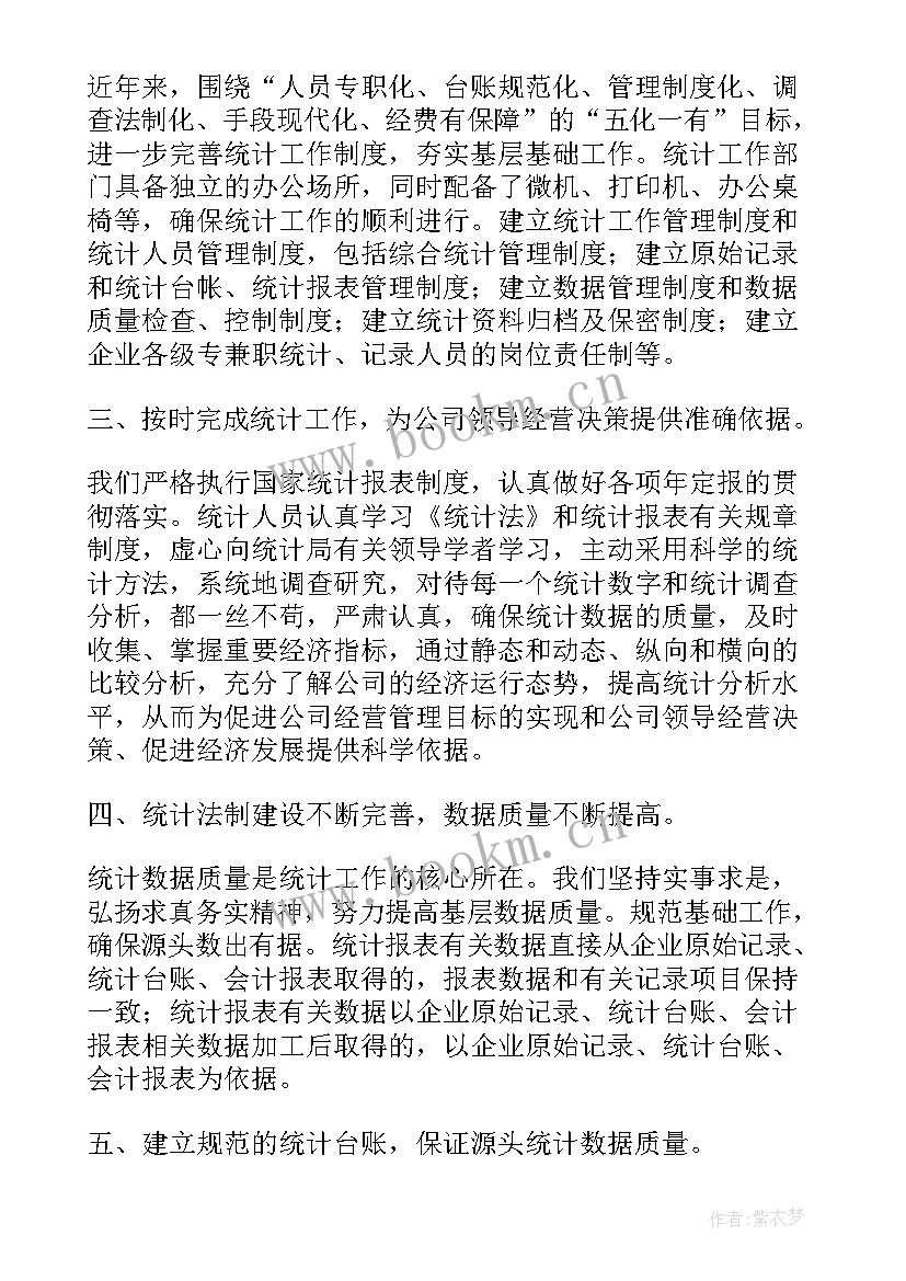 2023年老龄化数据表 数据统计员个人工作总结(汇总10篇)