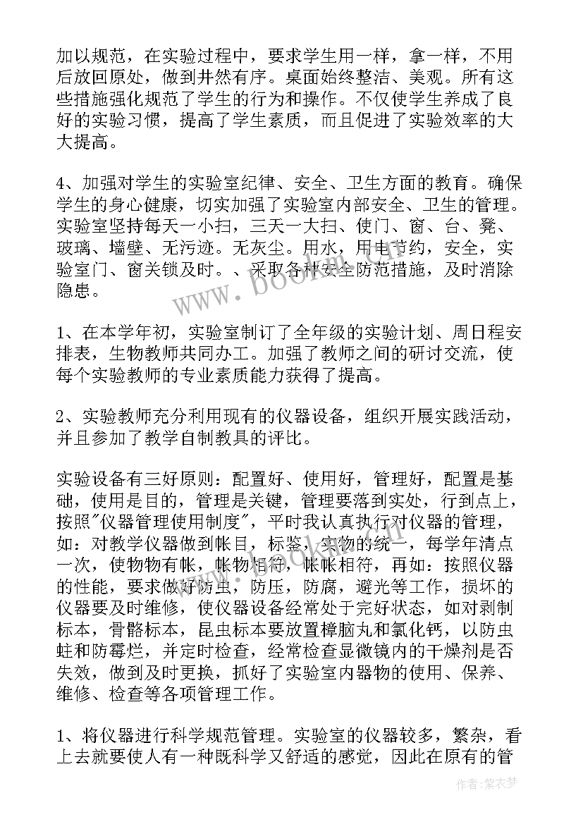 最新生物实验室工作汇报 生物实验室年度工作总结(实用9篇)