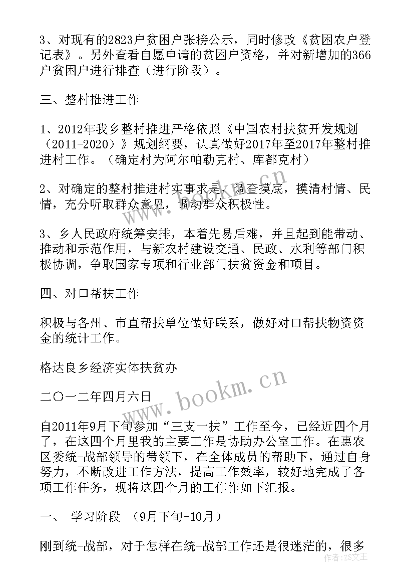 最新帮扶工作总结报告 第一季度帮扶工作总结(优秀7篇)