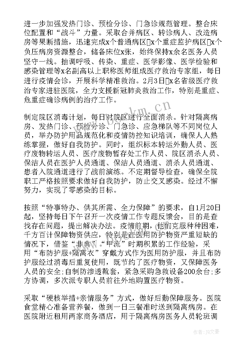 最新疫情封闭管控工作方案 医院疫情闭环管理工作总结(优秀5篇)