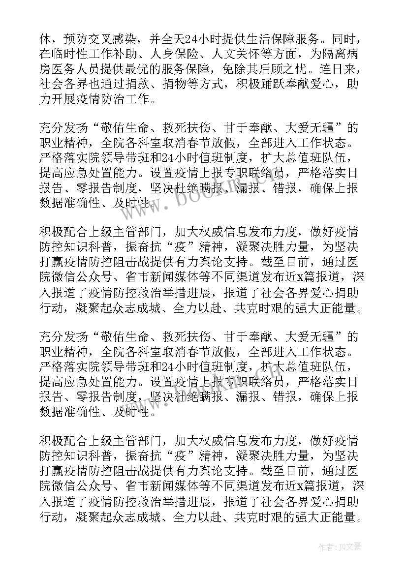 最新疫情封闭管控工作方案 医院疫情闭环管理工作总结(优秀5篇)