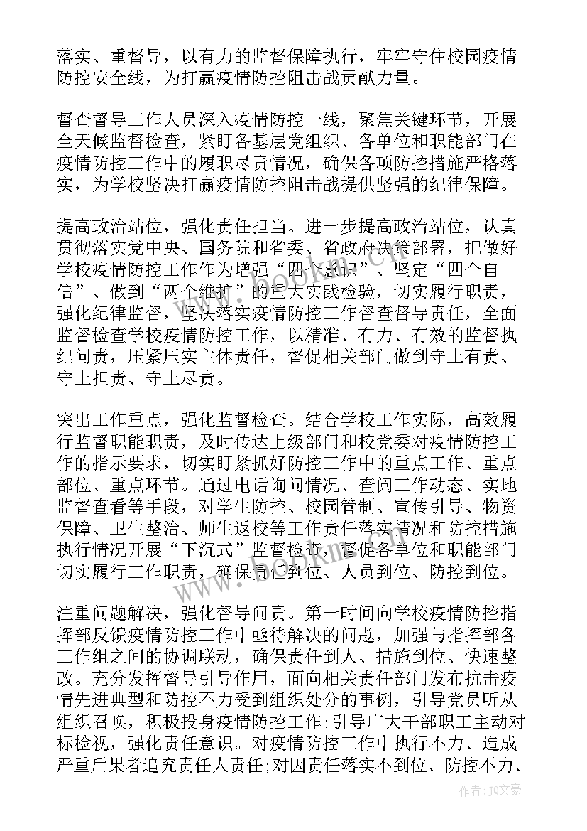 最新疫情封闭管控工作方案 医院疫情闭环管理工作总结(优秀5篇)