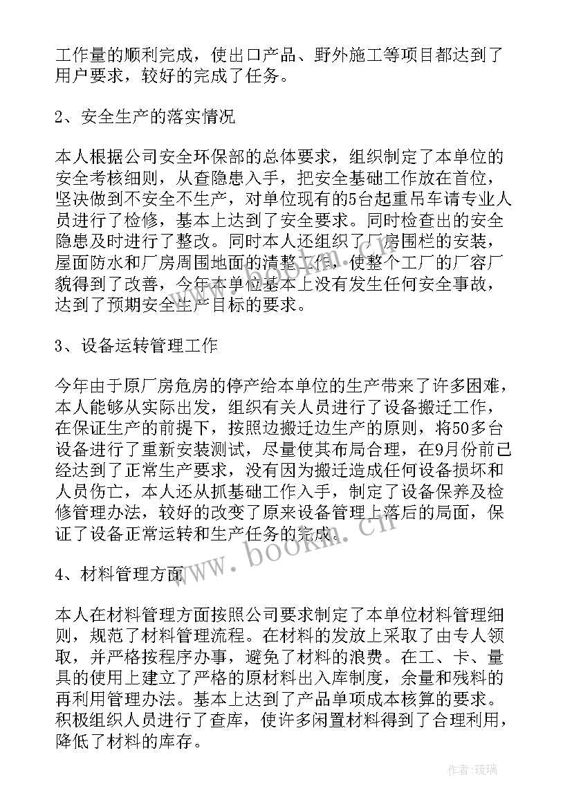 最新废钢加工工作总结 机械加工厂工作总结(汇总9篇)