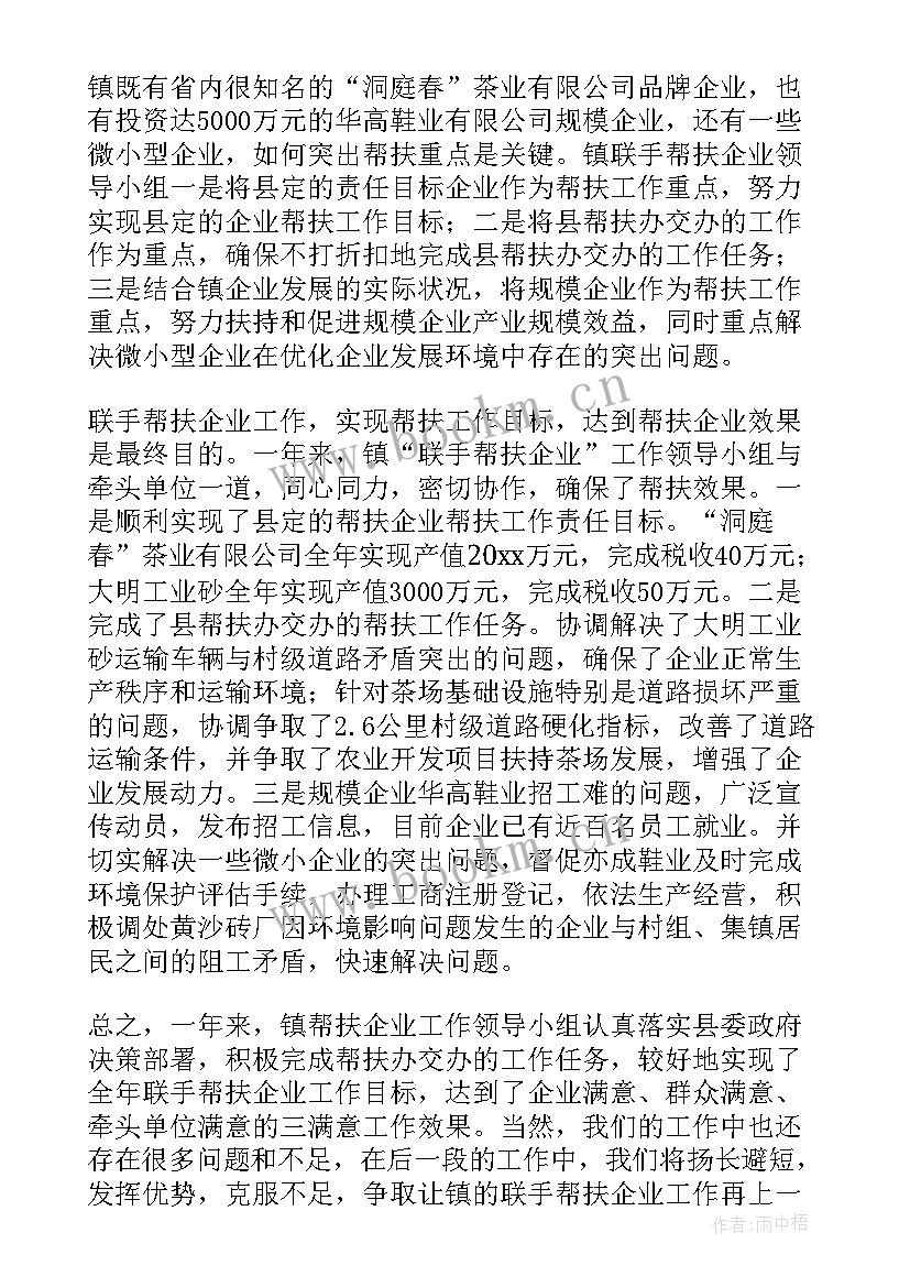 最新帮扶青年教师工作总结 帮扶人帮扶工作总结(精选10篇)